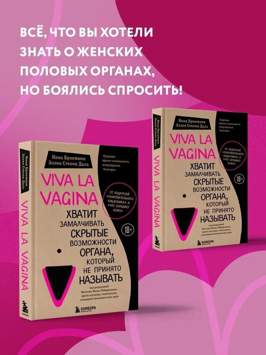 Viva La Vagina Скачать Книгу Полностью