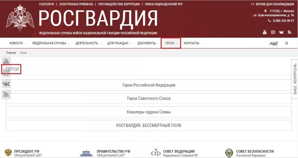 Реестр лиц в росгвардии состоящих. Сайт росгвардии официальный. федеральная служба войск национальной гвардии рф, москва. официальный сайт нацгвардии россии. пенсионный фонд росгвардии.