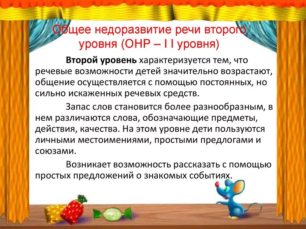 Особенности речи при общем недоразвитии речи. Общее недоразвитие речи (онр). онр 2 уровня. уровни речевого недоразвития детей. речь детей с онр.