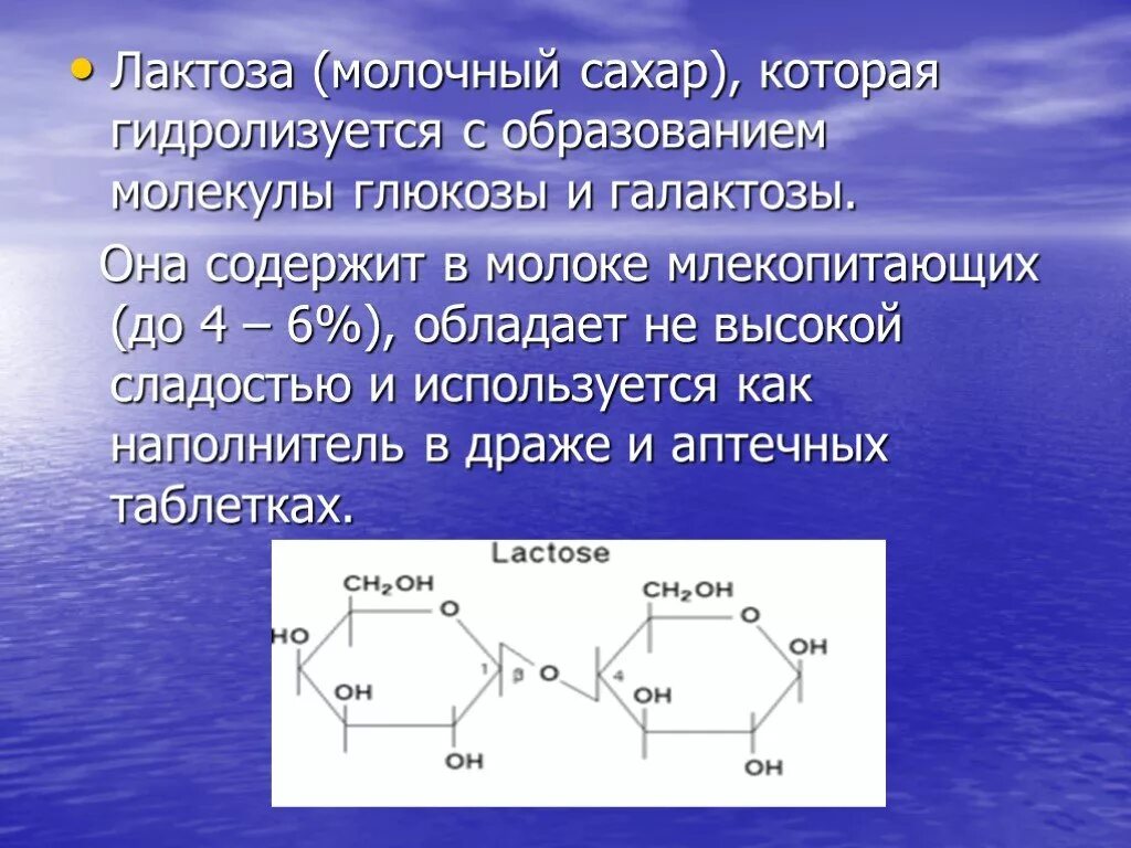 Глюкоза молекула полисахарида. Лактоза. Образование лактозы. Глюкоза и лактоза. Лактоза гидролизуется.