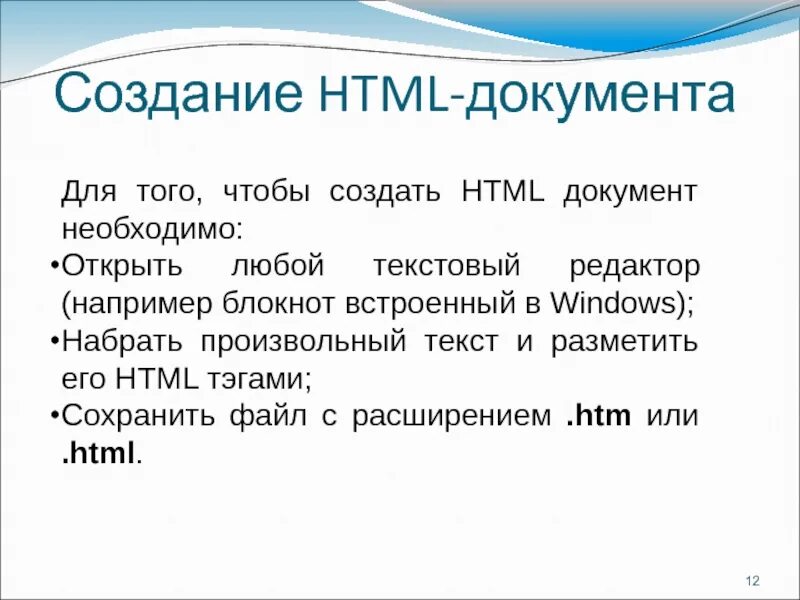 Открой любой текст. Создание html документа. Как создать html документ. Создайте html документ по образцу. Средства разработки html-документов..