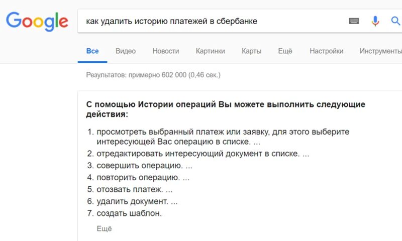 Можно ли удалить историю банка. Как удалить историю платежей. История платежей. Как очистить историю платежей в Сбербанк. Как очистиьь история сбербанеа.
