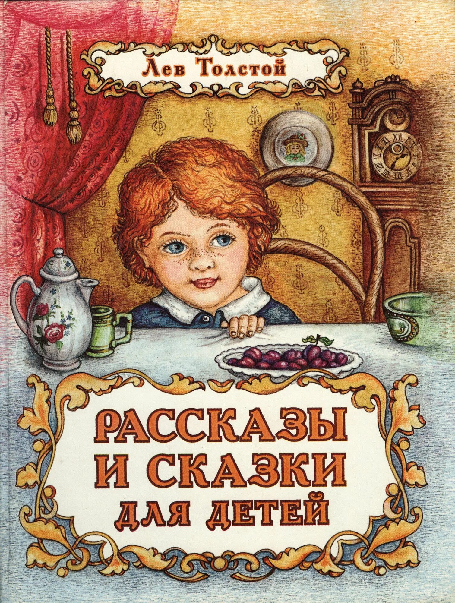 Сказки Льва Николаевича Толстого. Произведения Льва Николаевича Толстого рассказы и сказки. Лев Николаевич толстой детские сказки. Толстой рассказы для детей.