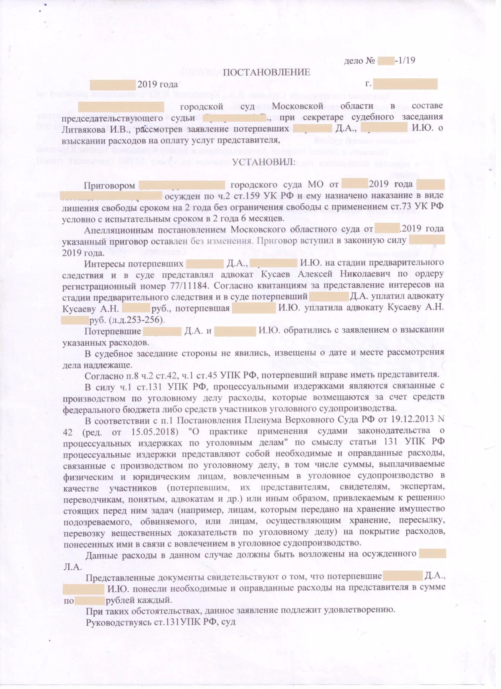 Взыскание расходов гпк рф. Постановление об оплате процессуальных издержек по уголовному делу. Постановление о взыскании расходов на представителя потерпевшего. Постановление о взыскании судебных расходов. Ходатайство о взыскании судебных издержек.