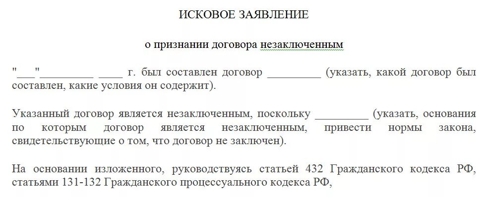 Исковое заявление гк рф образец