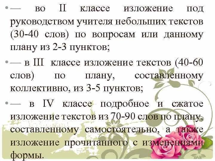 Аудио изложение 2024 год. Изложение 2 класс 3 четверть. Текст для изложения. Примерное изложение для 3 класса. Небольшие тексты для пересказа 3 класс.