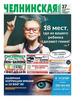 Газета челнинские известия