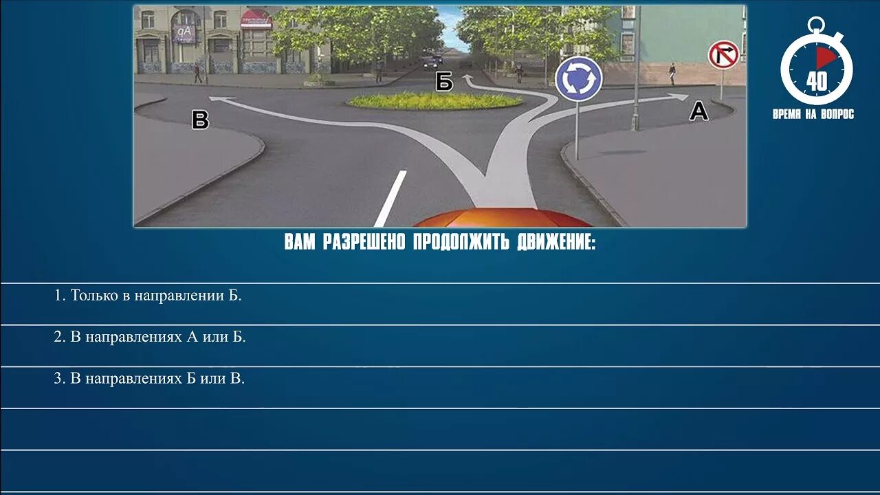 Продолжить буксировку можно только в направлении. Вопросы ПДД. Билет ПДД вам разрешено продолжить движение. При выезде на перекресток вы. Вопросы ПДД перекрестки.