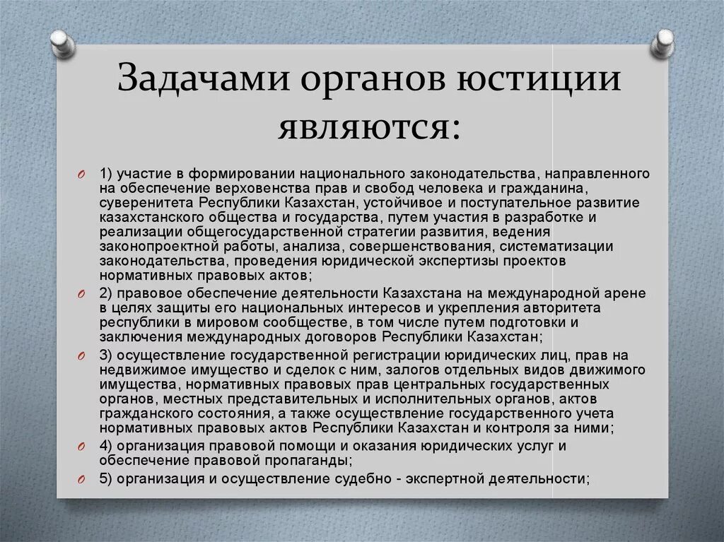 Задания юстиции. Функции органов юстиции рф. функции деятельности органов юстиции. основные функции органов юстиции. задачи органов юстиции.