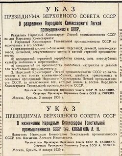 Народные комиссариаты в министерства