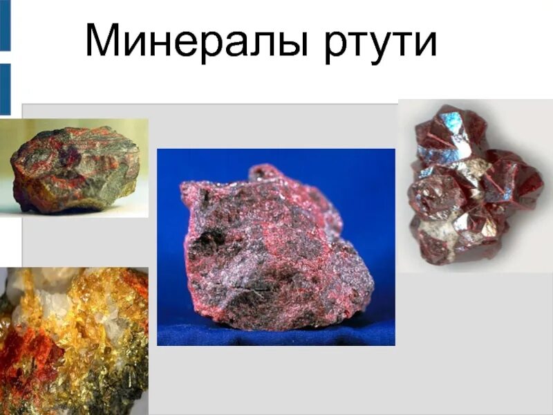 Ртуть минерал. Минералы содержащие ртуть. Ртуть ископаемое.