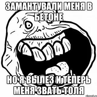 Толе знает
