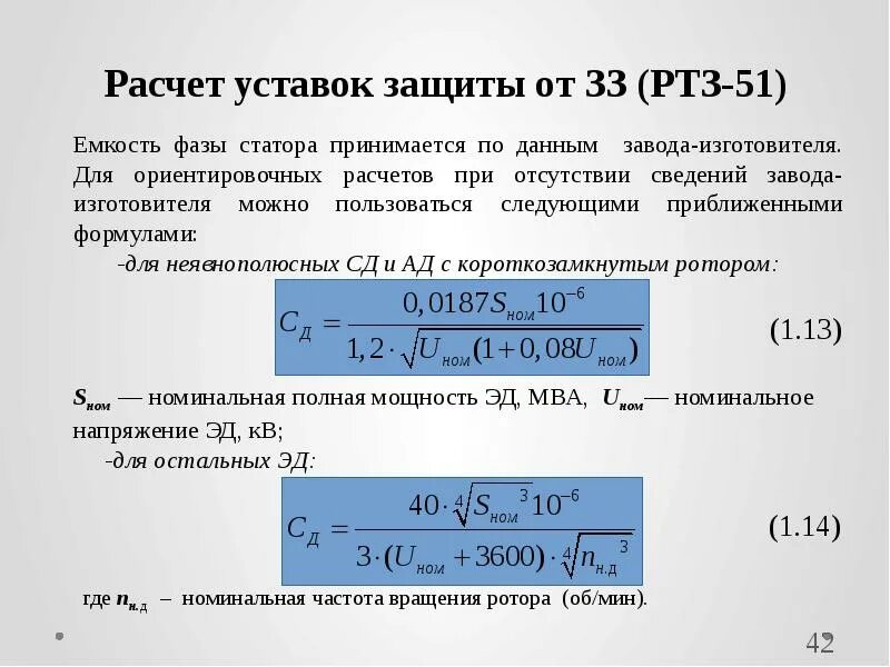 Расчет уставок релейной защиты. Расчет уставок. Уставки релейной защиты что это. Расчет уставок Рза. Расчет уставок МТЗ.