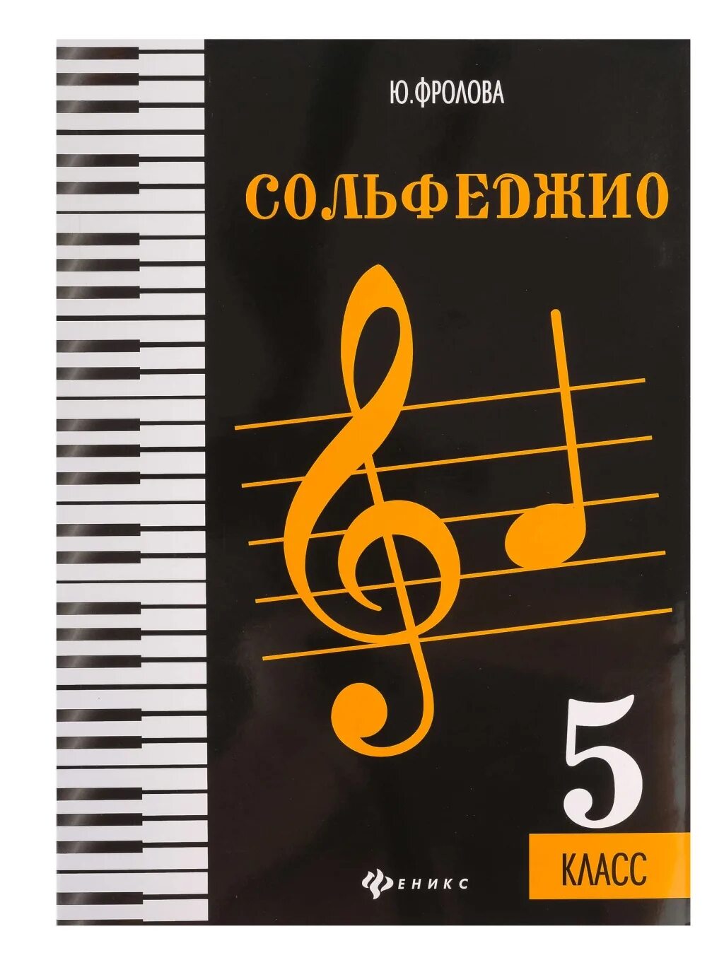 Целебная сольфеджио. Целебная сольфеджио