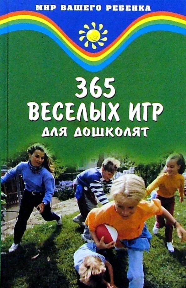 Веселые игры для 1 класса. Веселые игры для 1 класса