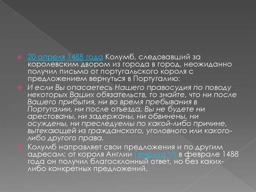 Какой год был 1488 лет назад. Что было в 1488 году история. Колумб 1488 год. 1488 Год событие в истории. 1488 Год в истории России.