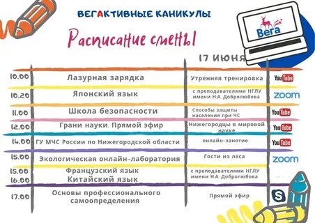 Каникулы по модулям