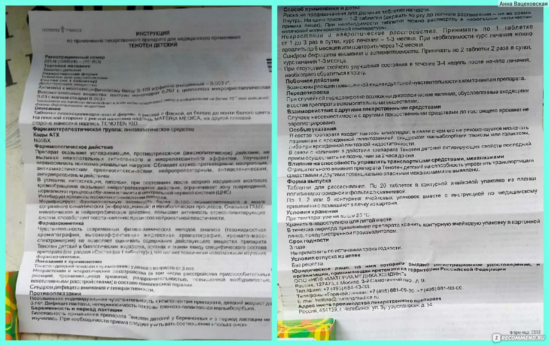 Тенотен таблетки состав препарата. Тенотен состав препарата взрослый. Тенотен детский дозировка. Тенотен таблетки инструкция взрослый.