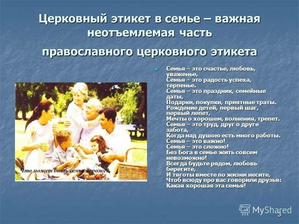 Почему в семье важно любить друг друга. Церковный этикет. семейный этикет. религиозный этикет. этикет в семье.