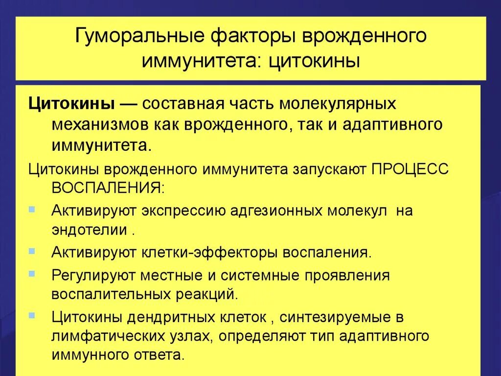 Специфические гуморальные факторы защиты. Основные гуморальные факторы врожденного иммунитета. Гуморальный фактор иммунной защиты. Гуморальные механизмы реактивности. Факторы гуморального механизма.