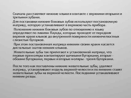 Сначала расставляем