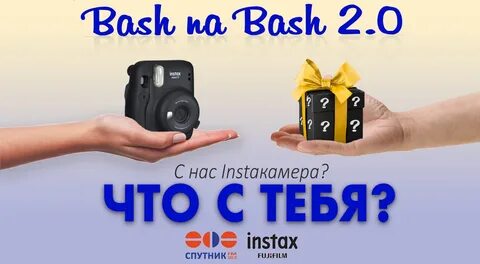 Баш на русском