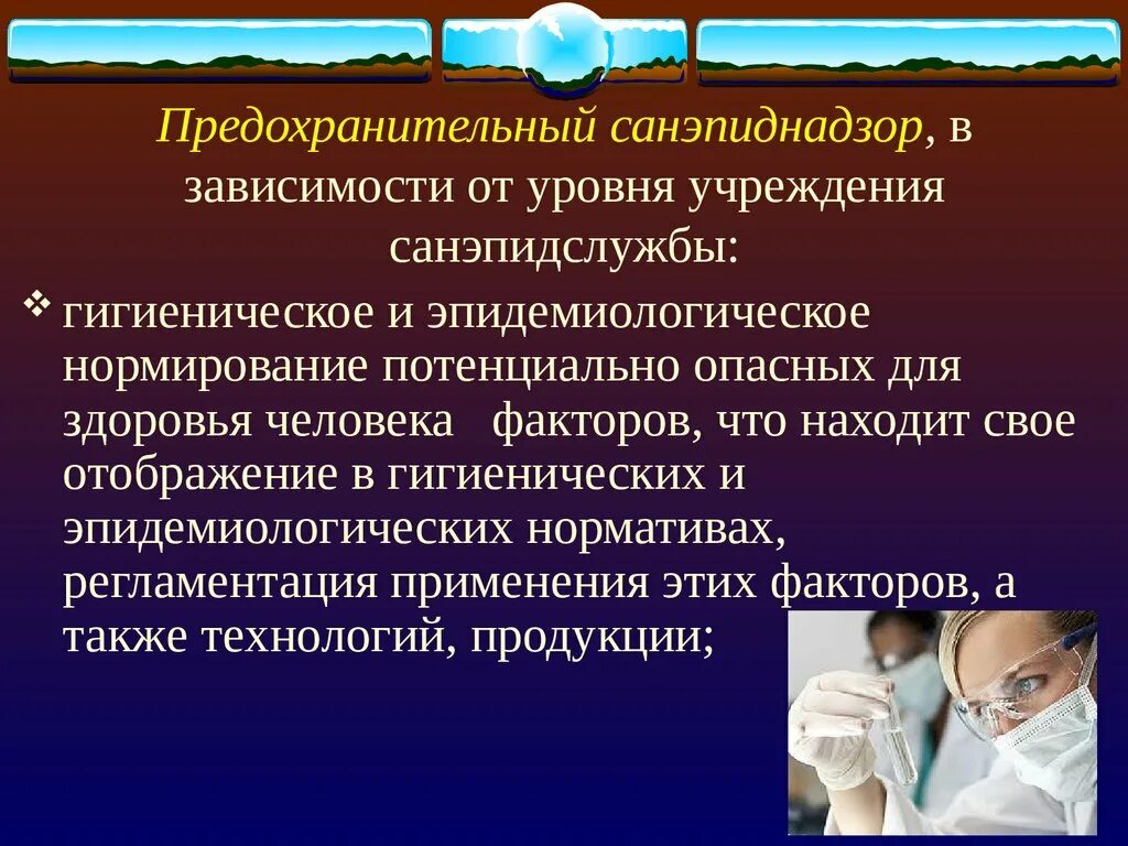 Организации санитарно эпидемиологической службы. Эпидемиологическая ситуация. Этапы эпидемиологического надзора. Организация эпидемиологического надзора. Система санитарно-эпидемиологического надзора.