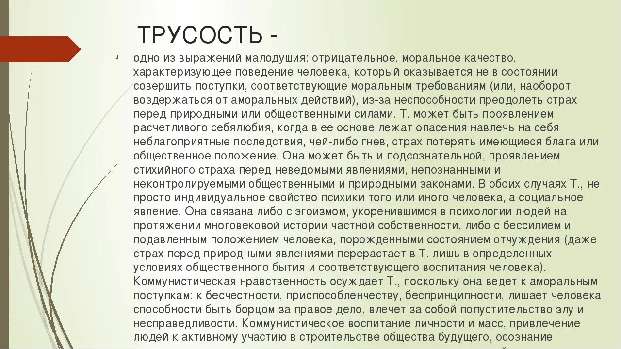 Текст про трусость. Сочинение на тему трусость. Сочинение на тему малодушие. Трусость это определение. Трусость это определение для сочинения.