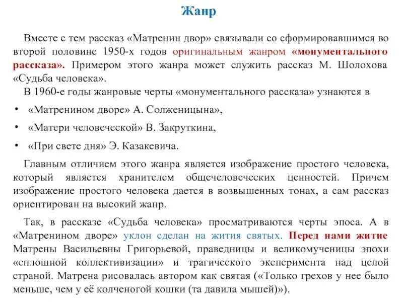 Нравственные проблемы в рассказе матренин двор. Основная тема рассказа Матренин двор. Жанр произведения Матренин двор. Проблематика произведения Матренин двор. Проблематика рассказа Матренин двор.