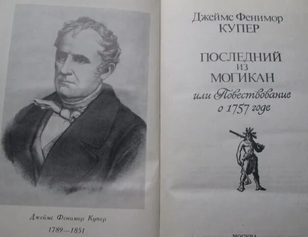 Сообщение о творчестве фенимора купера