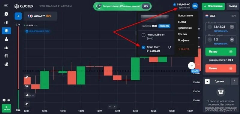 Демо счет. Quotex Demo. Up x демо счет. Quotex регистрация. Покет демо счет
