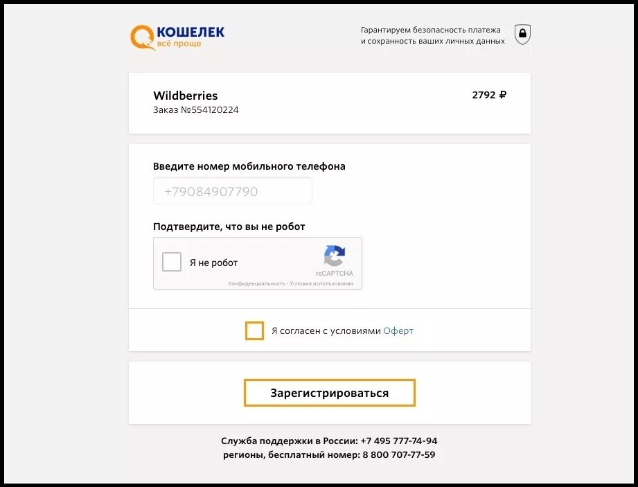 Как оплатить заказ. Оплата через кошелек. Вайлдберриз оплата. Оплата картой на вайлдберриз.