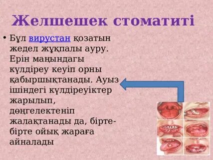 Шашты кискадан сперматозоидтар ағып жатыр