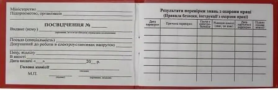 Допуск до 1000 вольт. Допуск по электробезопасности до 1000 вольт. удостоверение электрика до 1000 вольт. допуск электрика до 1000 вольт.