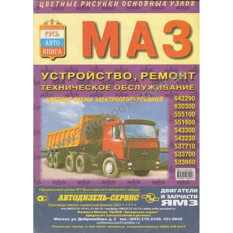 Мануал маз. Маз книги. маз инструкции по эксплуатации.