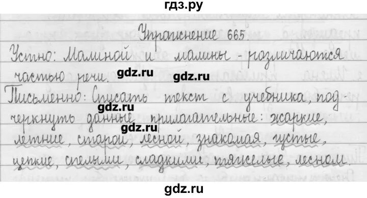 Русский язык ладыженская 5 класс упражнение 665. Русский язык упражнение 665. Русский язык пятый класс упражнение 665. Русский язык упражнение 523 3 класс. Упражнение 523 русский язык Рамзаева 3 класс.