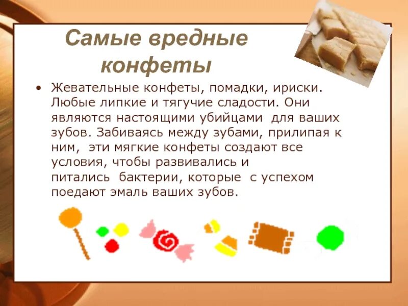 Сладости для презентации. Польза и вред конфет. Самые вредные конфеты. Самые не вредные сладости. Польза и вред сладостей