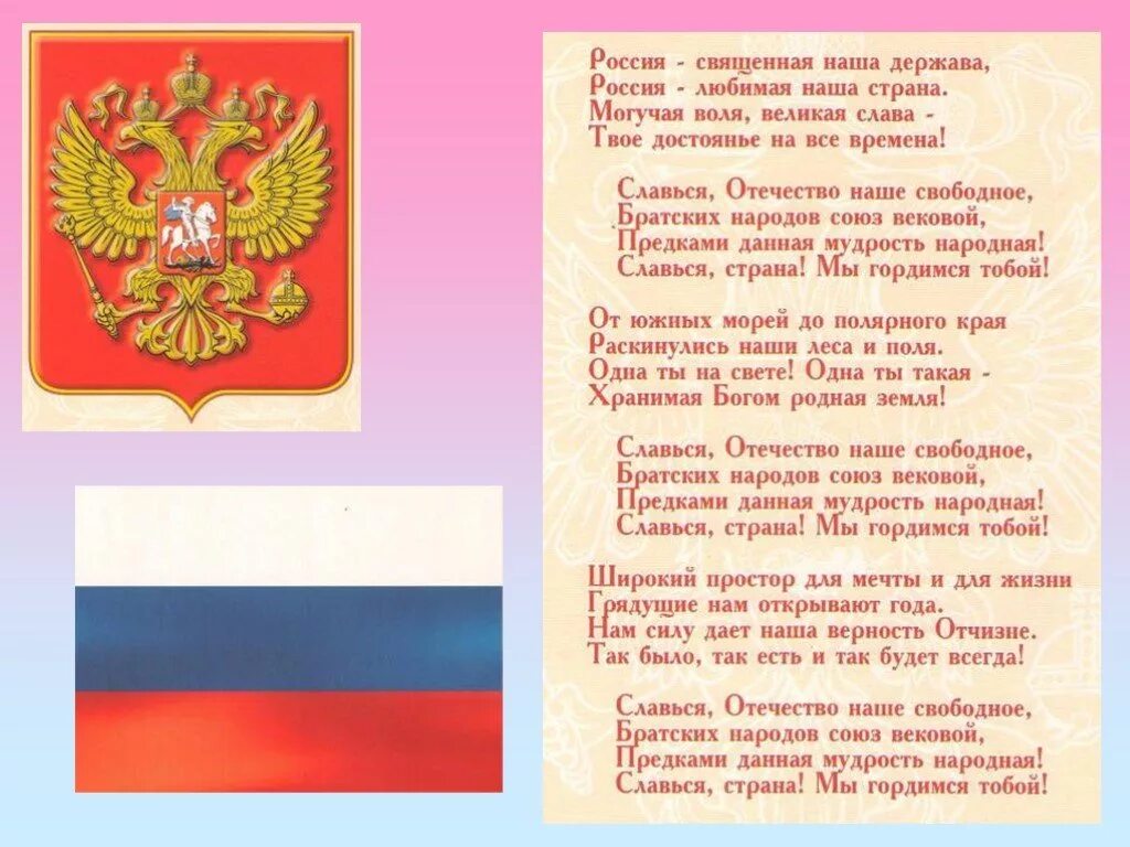 Государственные символы россии обществознание 7. Символы Российской державы. Один из символов России. Государственные символы России 7 класс Обществознание.