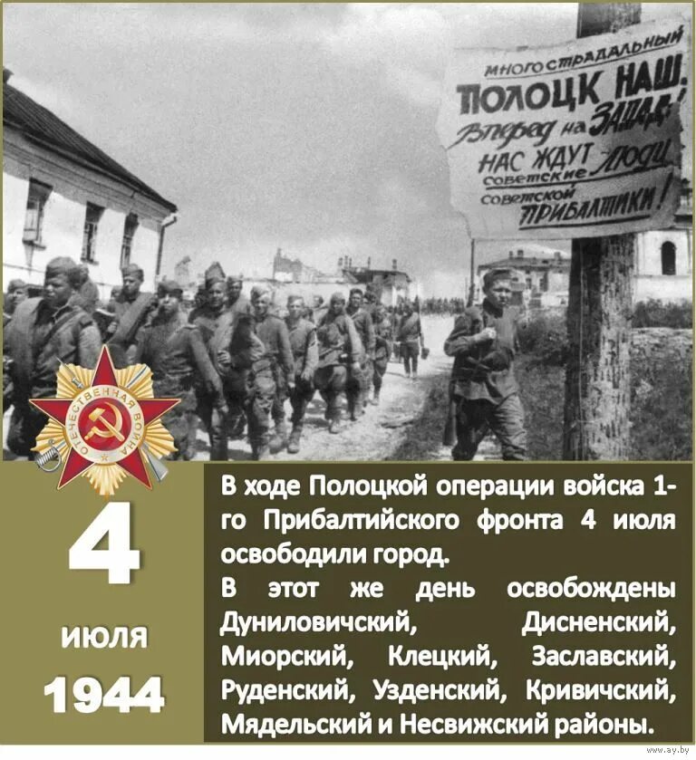 С днём освобождения Беларуси от немецко-фашистских захватчиков. Освобождение Минска от немецко-фашистских захватчиков. Освобождение Белоруссии от немецко-фашистских захватчиков Дата.