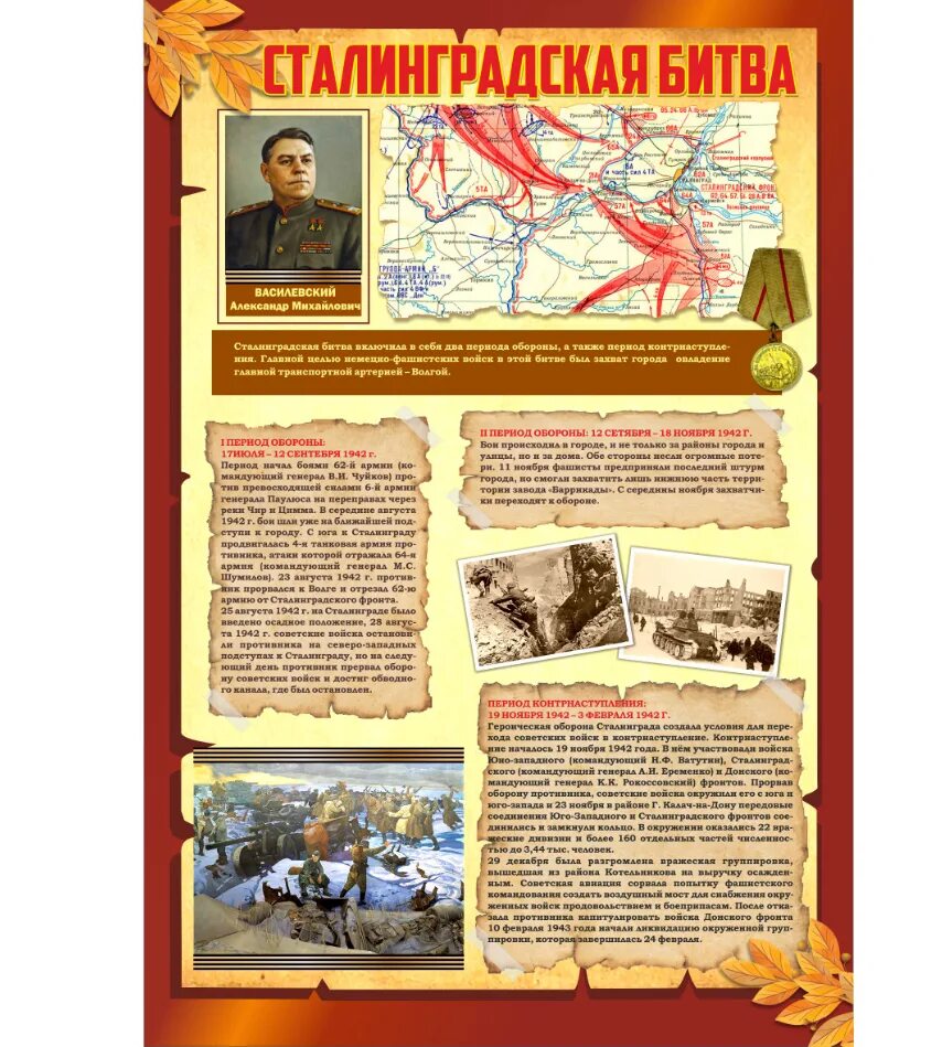 Плакат сталинградская битва распечатать