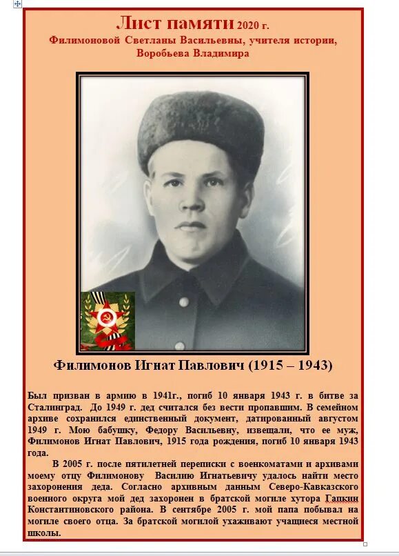 Памяти учителя стихи. Памяти учителя истории. Память об ушедших учителях. История учитель жизни. Виталий стёпкин павловск.