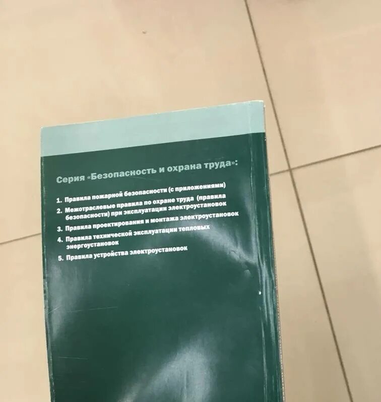 3 птээп. Правила технической эксплуатации электродвигателей. птээп 1.4.2.2. птээп 1.1.4. птээп (п.1.2.2.).