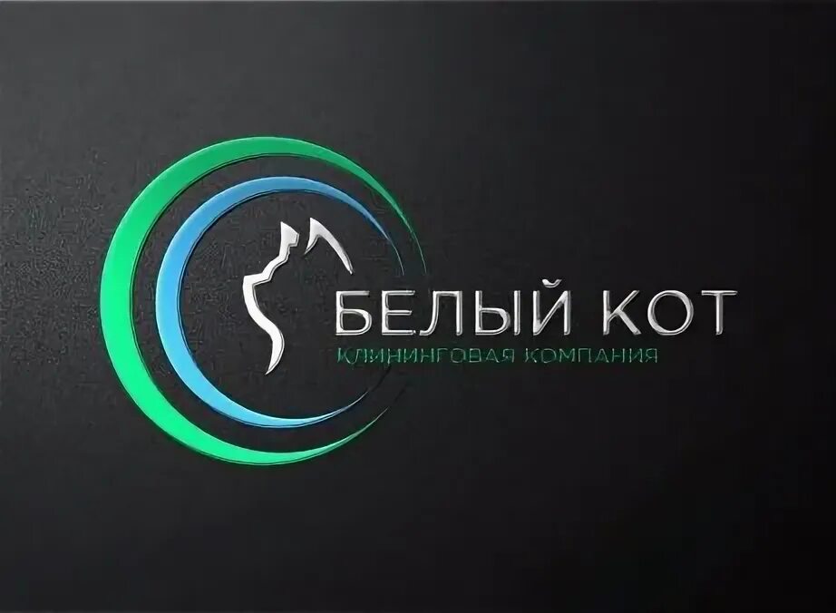Белый кот бийск стирка ковров. Белый кот бийск. белый кот стирка ковров. стирка ковров в бийске.