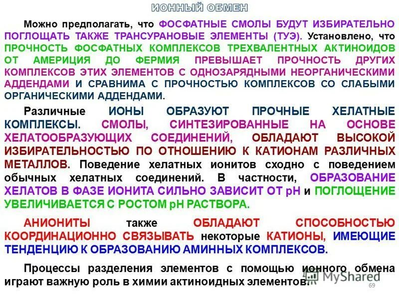 Образование хелатных соединений. Как сравнить константы нестойкости. Прочность комплексов это. Прочность комплексов. Константа устойчивости комплексных соединений.