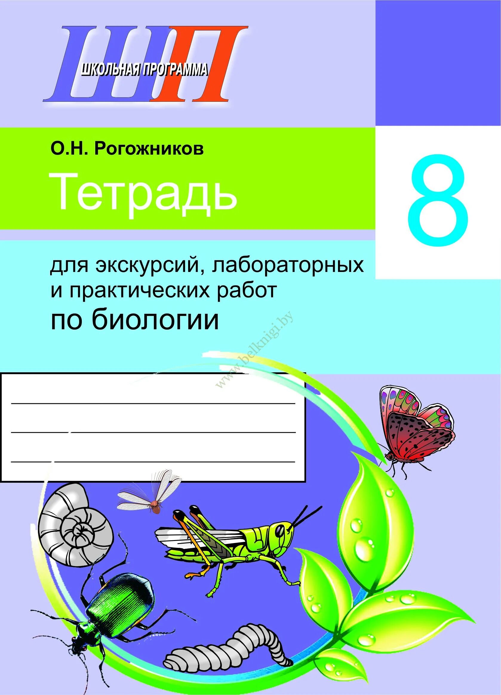 Тетрадь для практических работ 1. Тетрадь по биологии. Практическая работа по биологии. Тетрадь "биология". Тетрадь для работ по биологии.