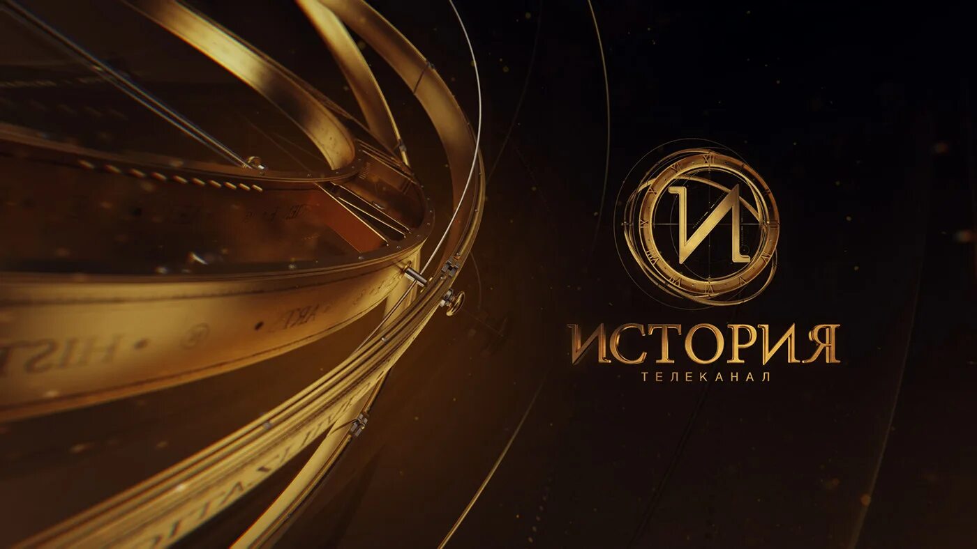 Телеканал хистори. Тв канал исторический. Тв канал исторический. Тв канал исторический. Телеканал история.