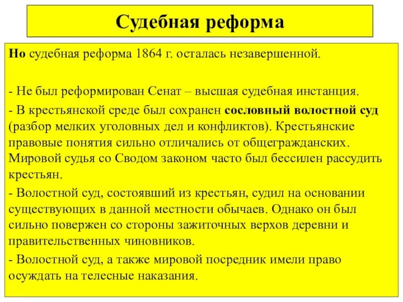 Основные принципы судебной реформы 1864 г. Судебная реформа 1864 итоги реформы. Мировой судья по реформе 1864 г.это. Результаты судебной реформы 1864. Судебная реформа 1864 года предполагала