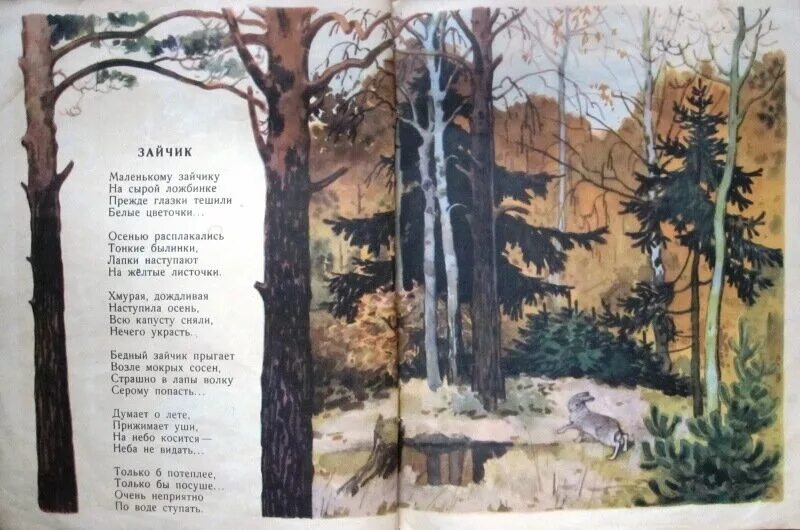 Зайчик на сырой ложбинке. Блок зайчик. александр блок зайчик. блок зайчик стихотворение текст. александр блок зайчик стихотворение.