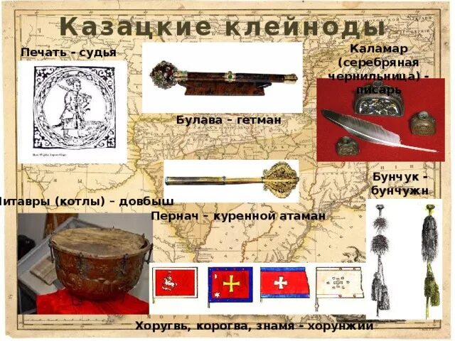 Предмет гетманского отличия 6 букв