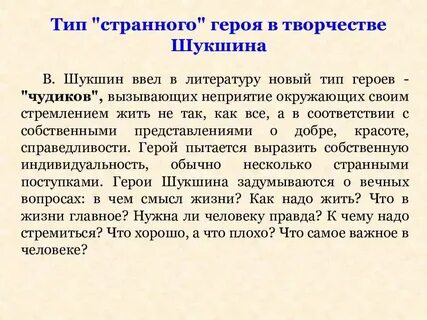 Чудик анализ произведения